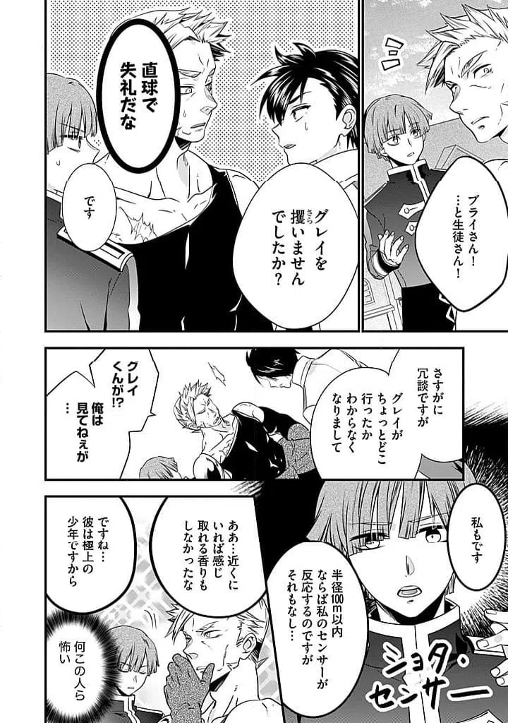 ページ 4 — 第21.1話