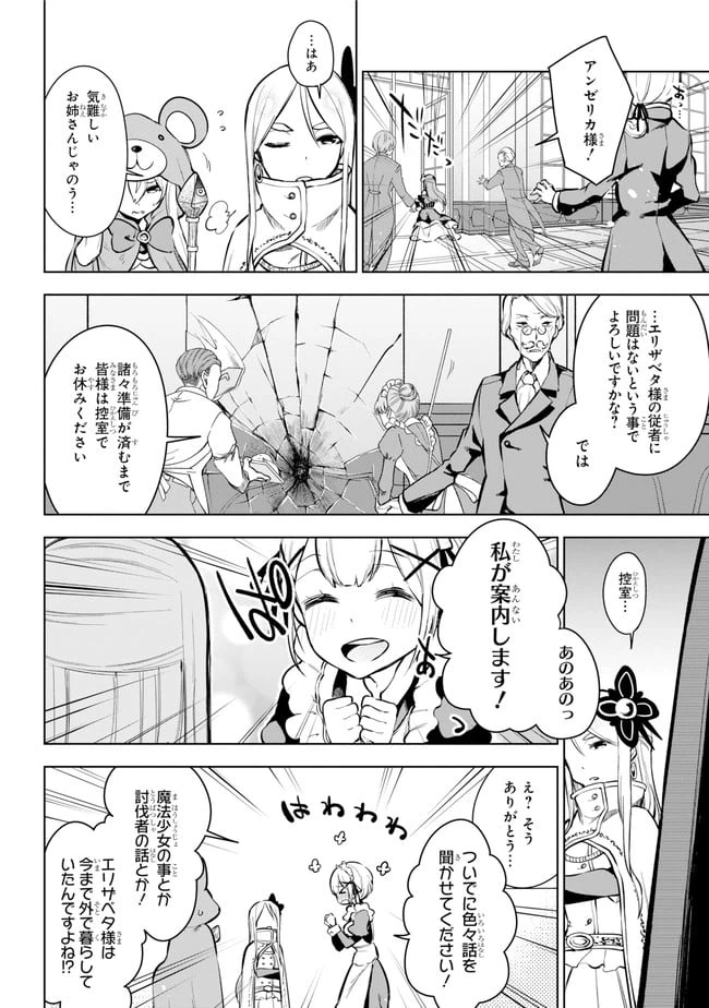ページ 16 — 第19.1話