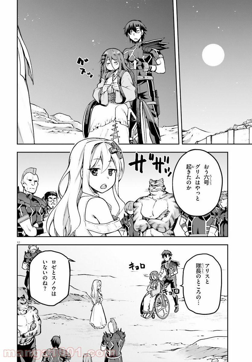 ページ 12 — 第38話
