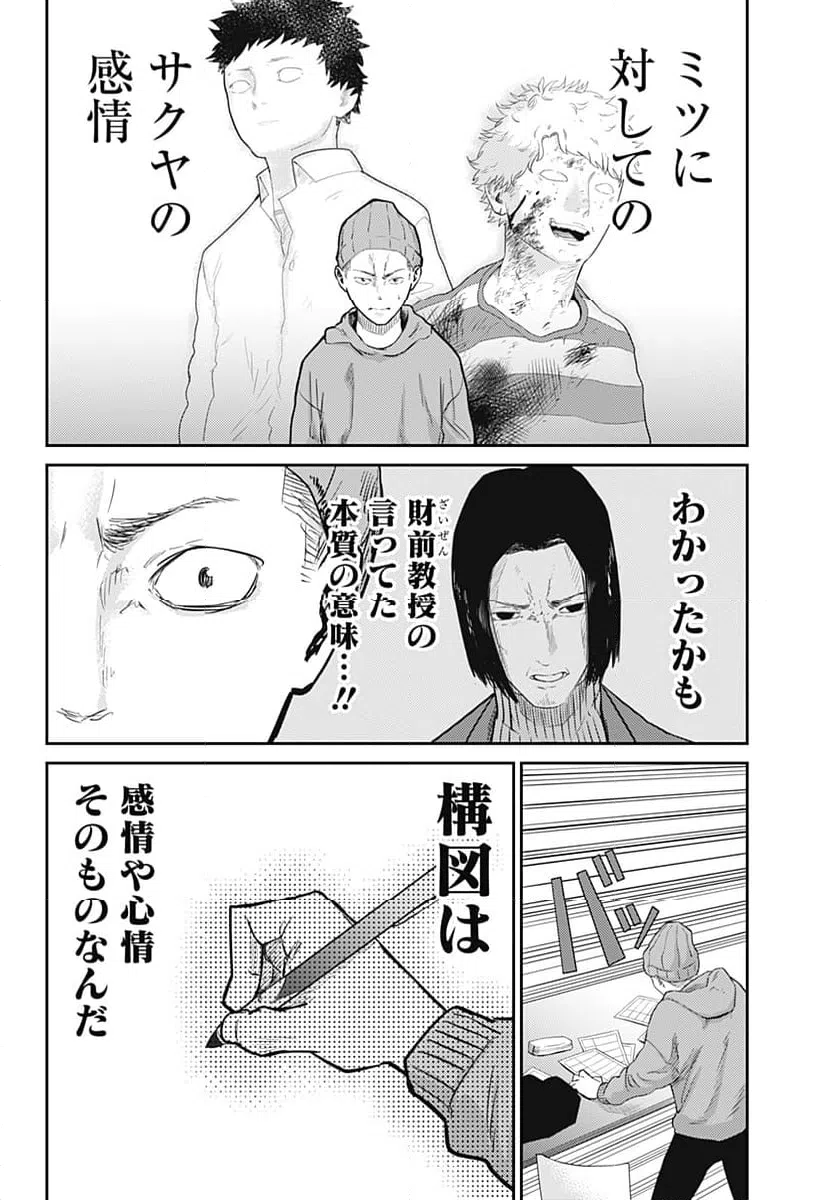 ページ 20 — 第9話
