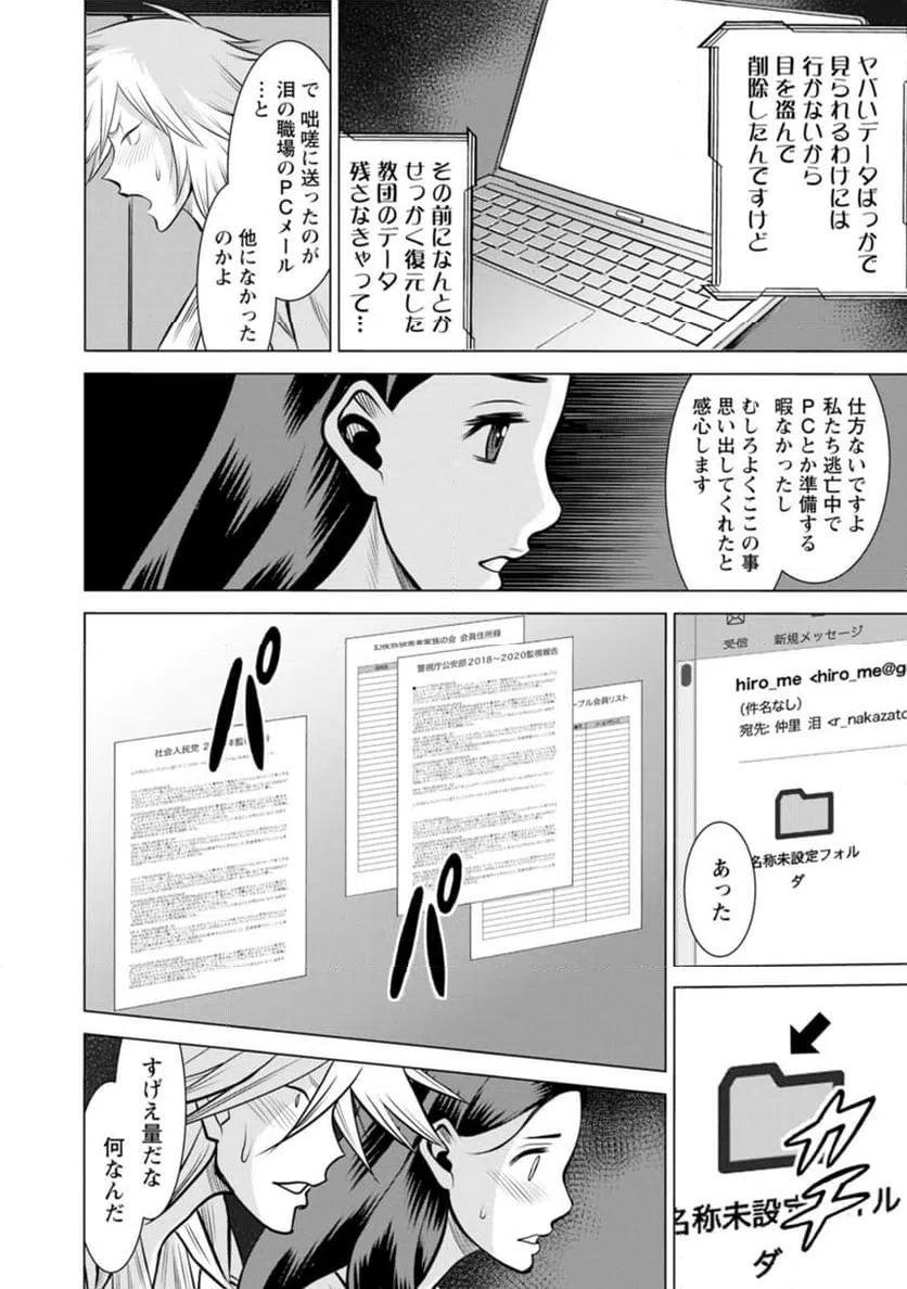 ページ 12 — 第53話