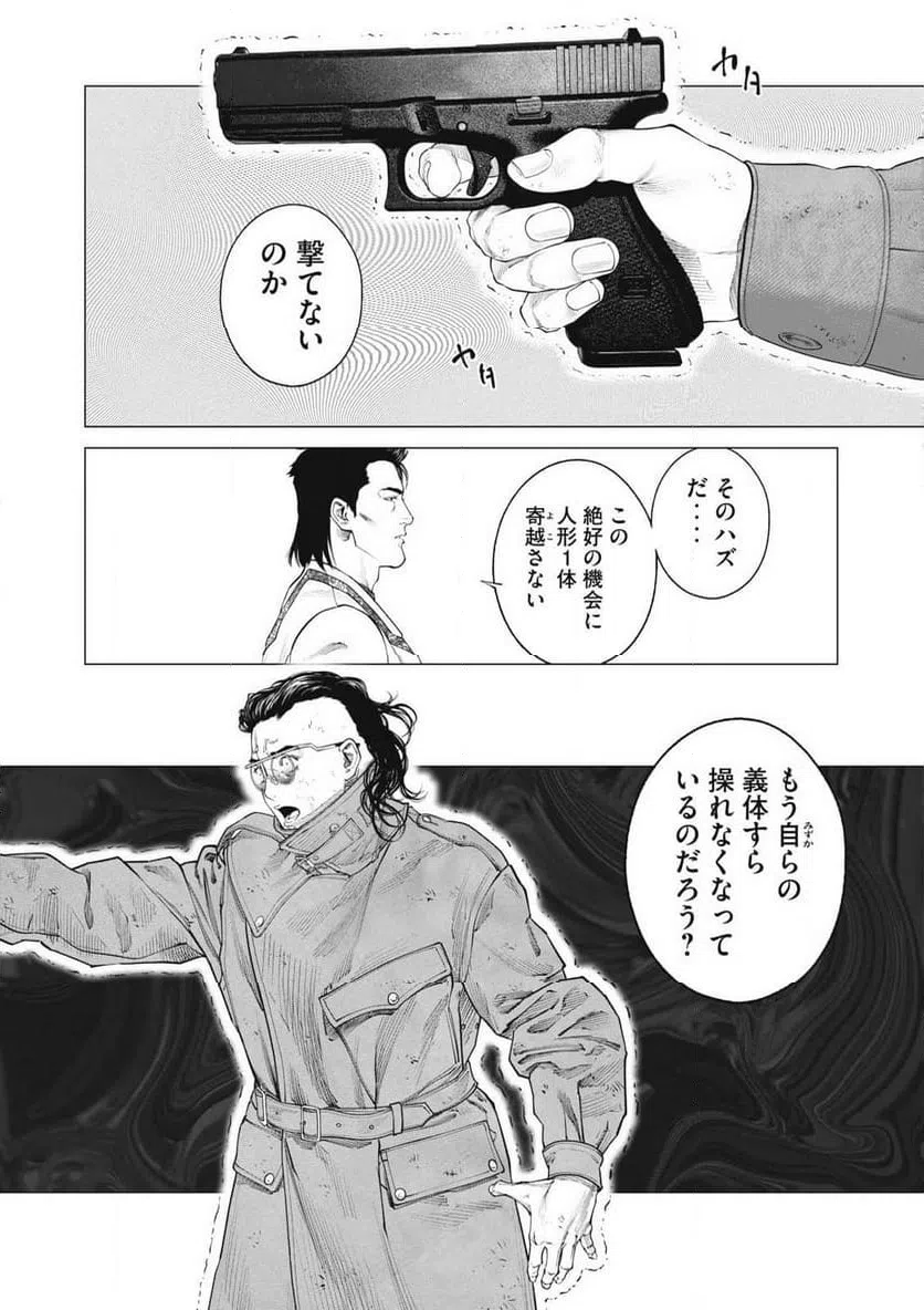 ページ 14 — 第104話