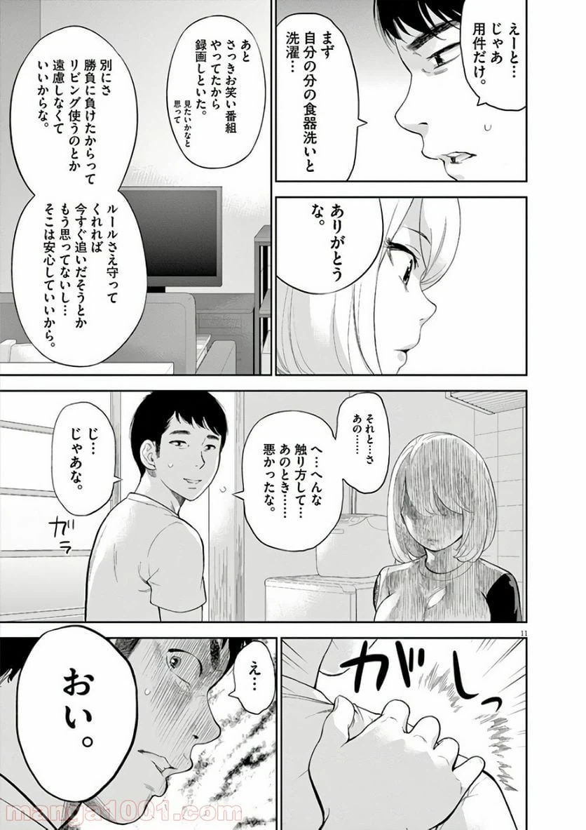 ページ 11 — 第5話