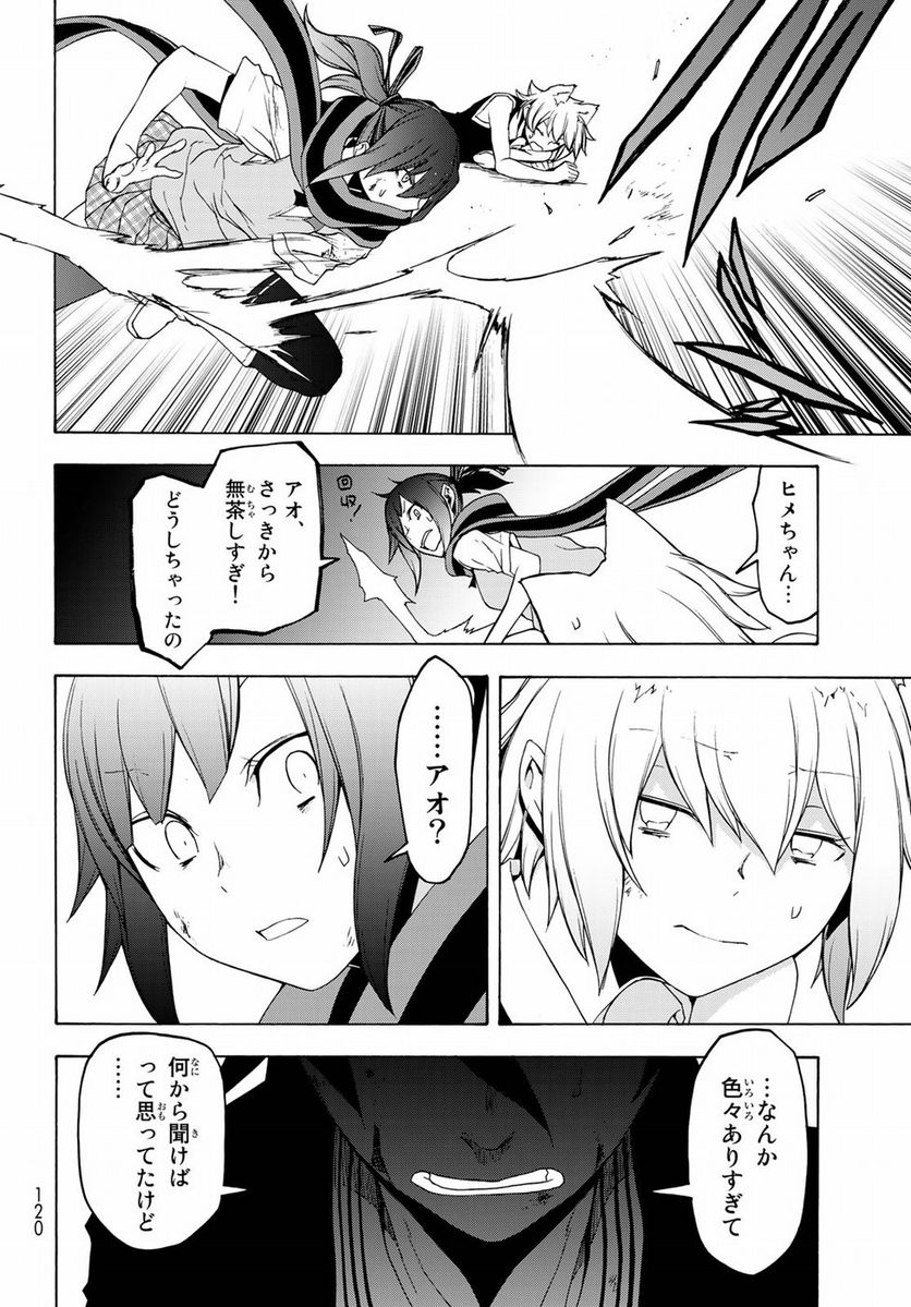 ページ 26 — 第130話