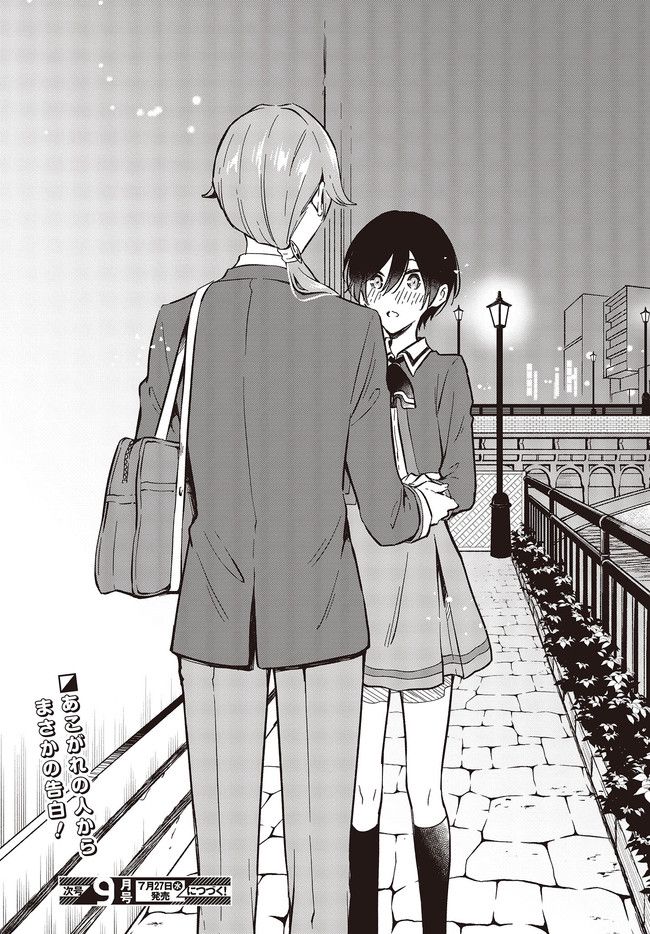ページ 11 — 第31.2話
