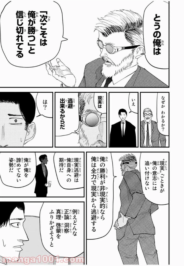 ページ 9 — 第33話