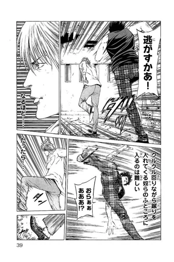ページ 33 — 第40話