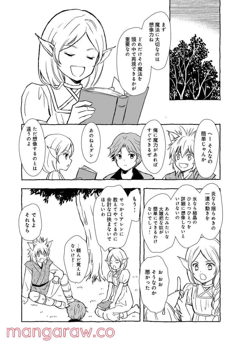 ページ 12 — 第20.1話