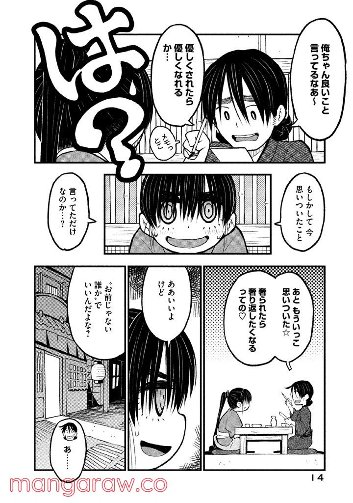 ページ 12 — 第6話