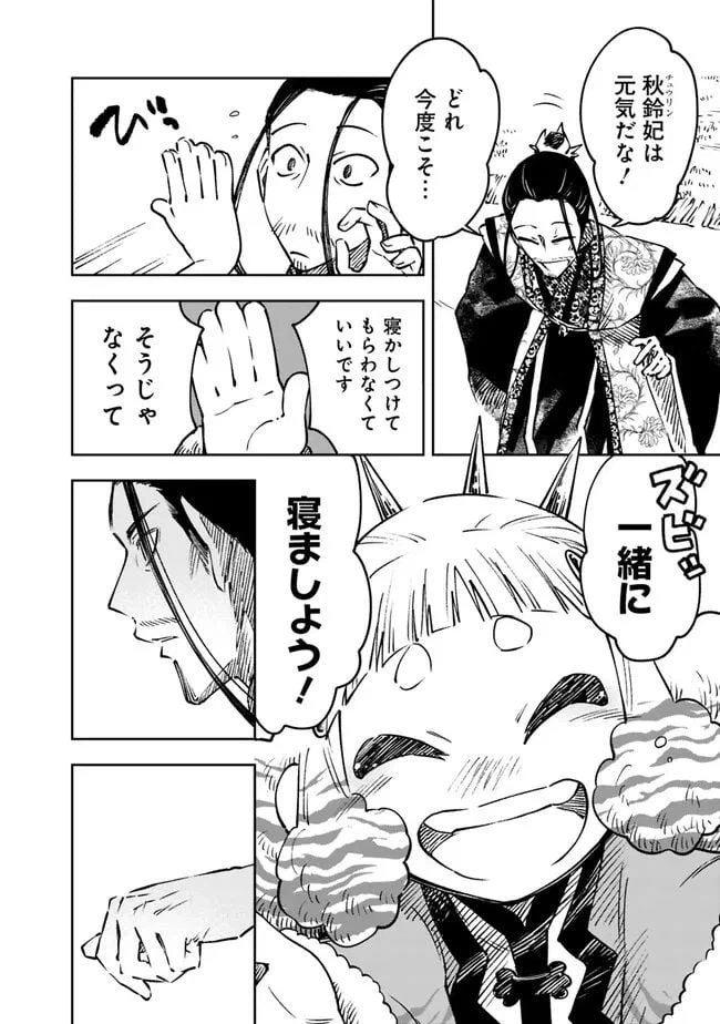 ページ 12 — 第11話