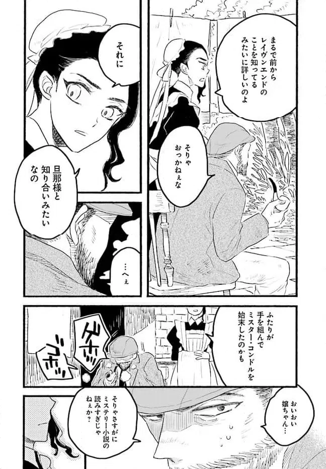 ページ 10 — 第2.2話