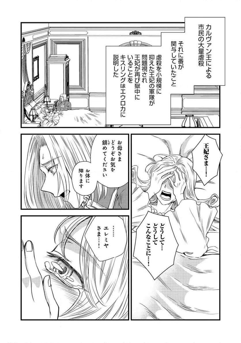 ページ 16 — 第36話