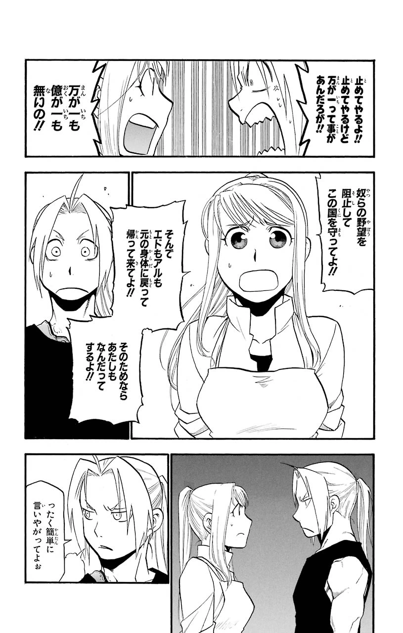 ページ 16 — 第84話