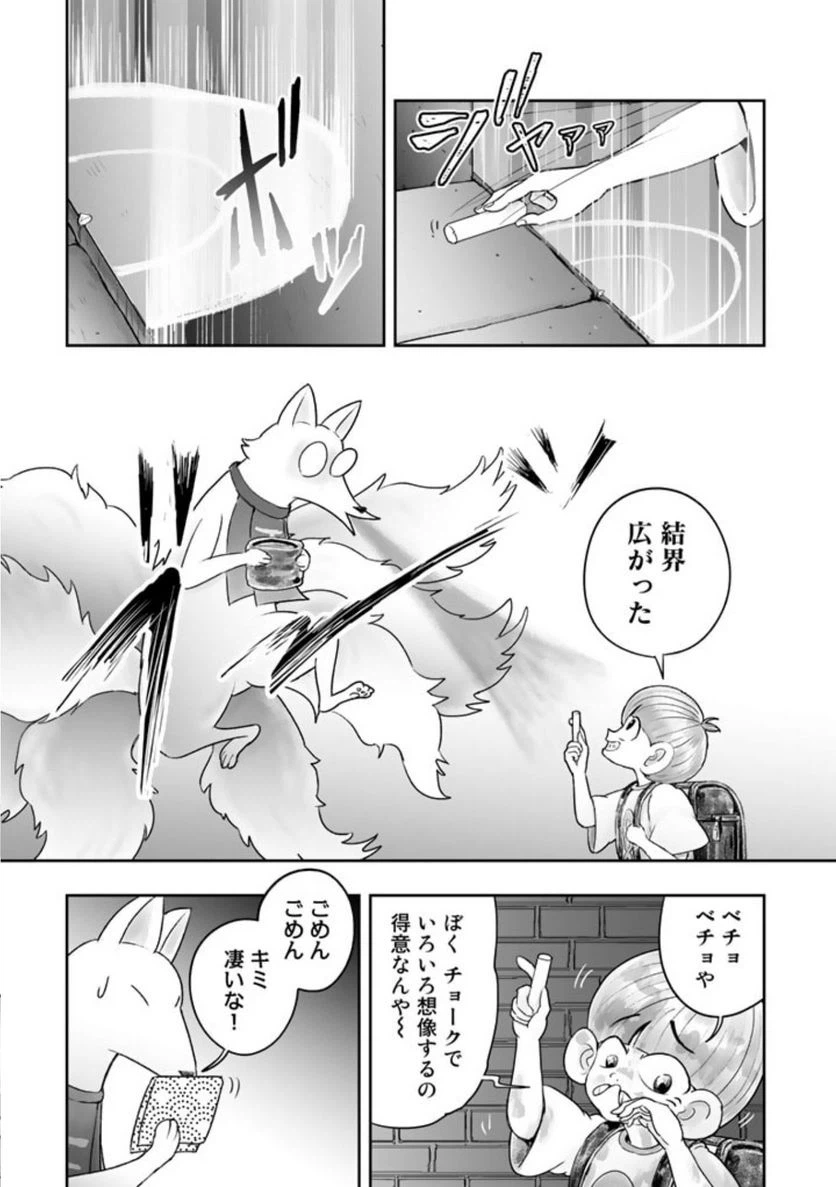 ページ 18 — 第3.1話