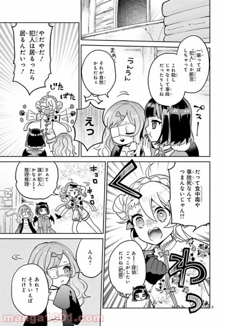 ページ 3 — 第38話