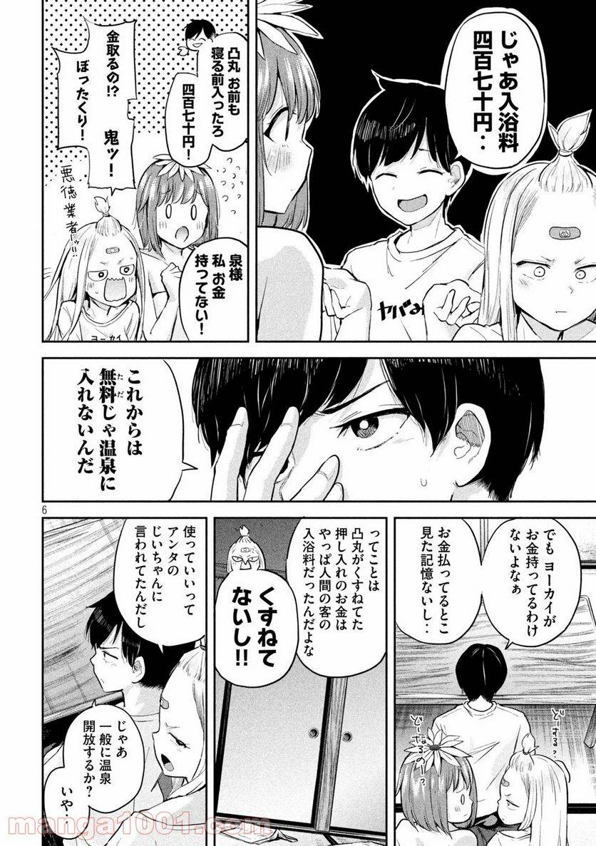 ページ 6 — 第7話