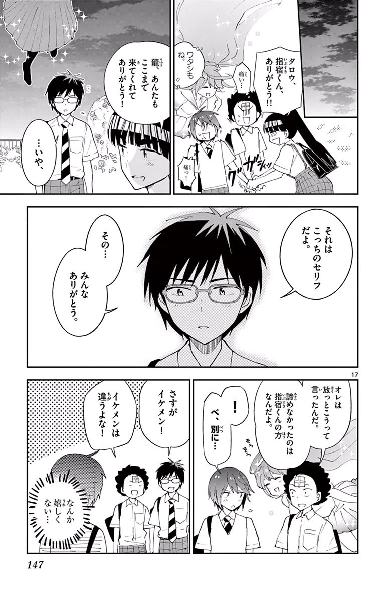 ページ 17 — 第35話