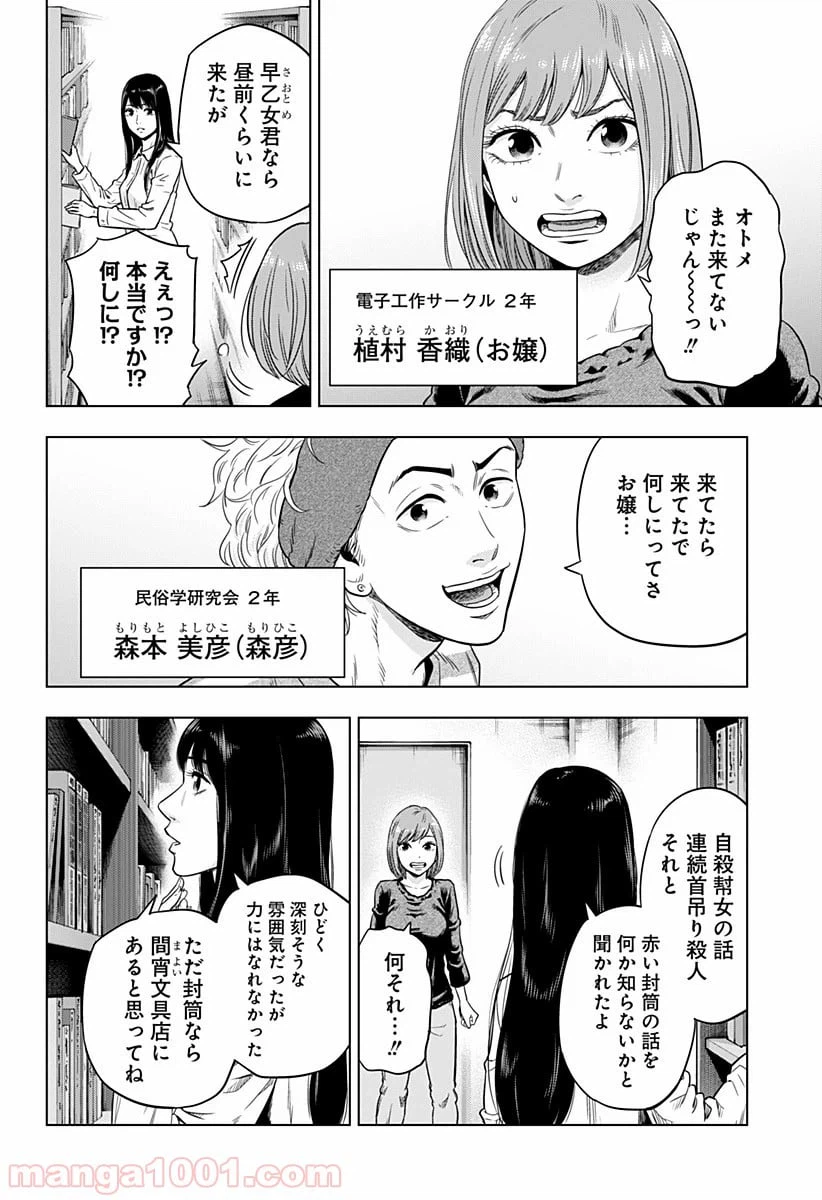 ページ 26 — 第2話