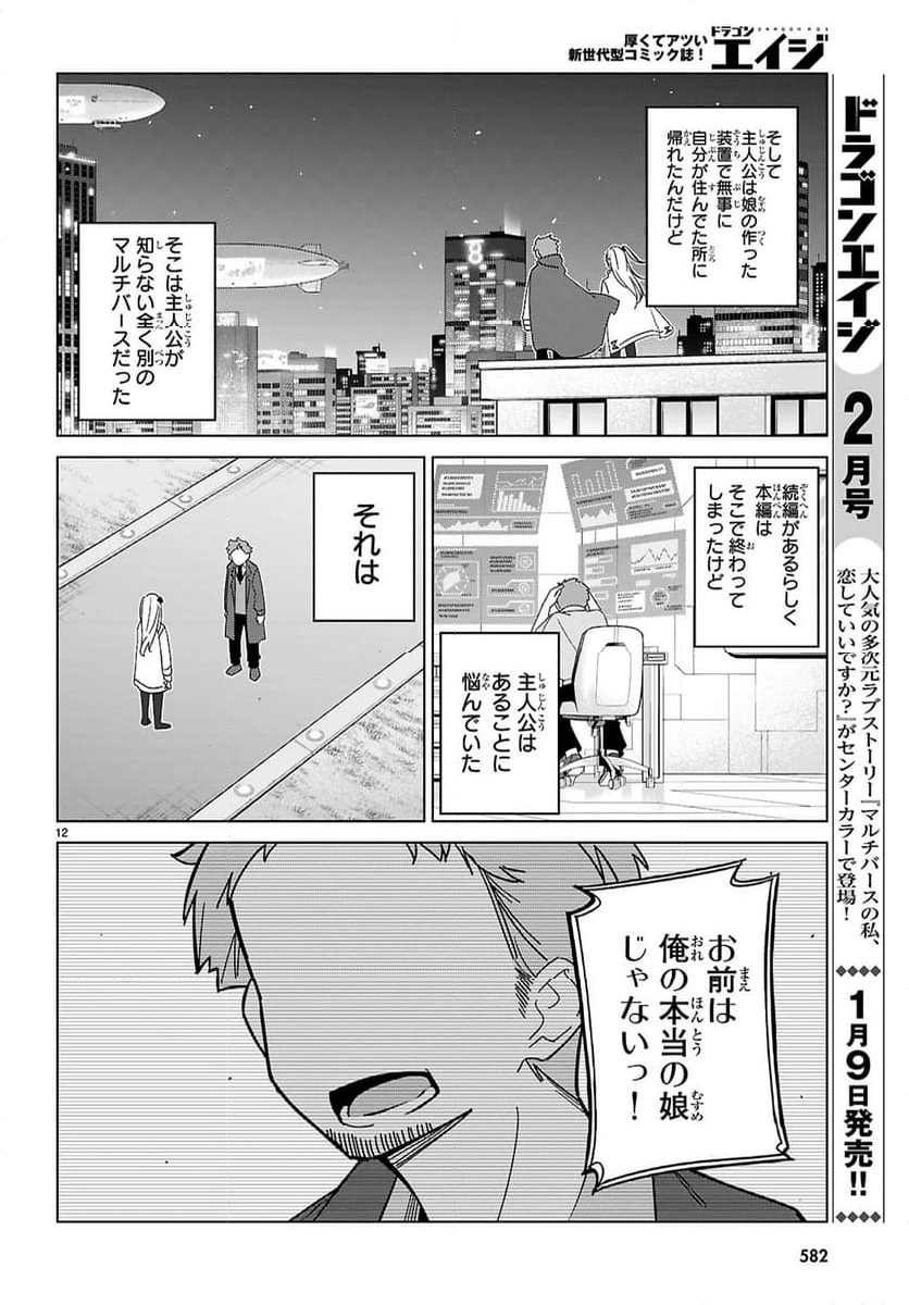 ページ 12 — 第5話