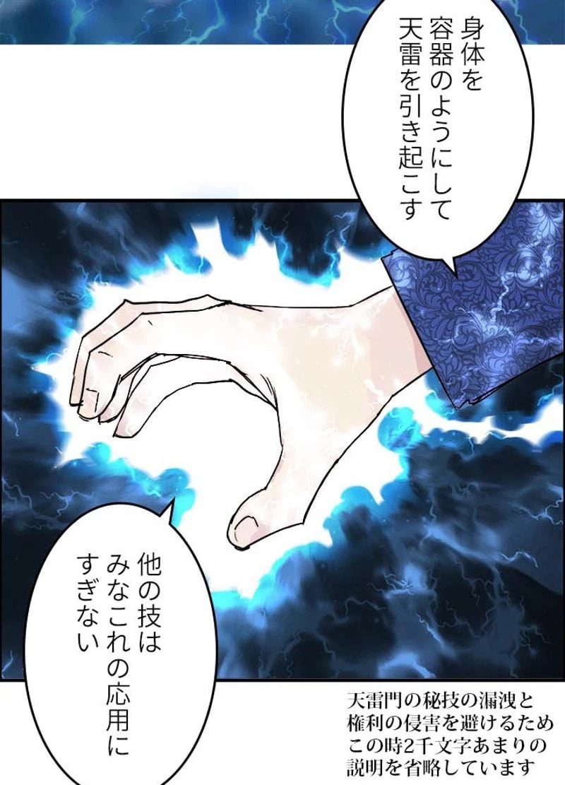ページ 20 — 第134話