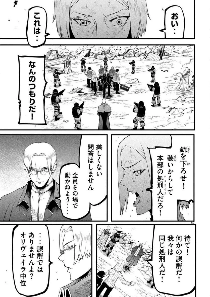 ページ 15 — 第17話