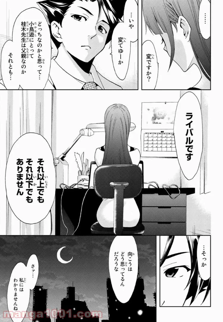 ページ 11 — 第7話