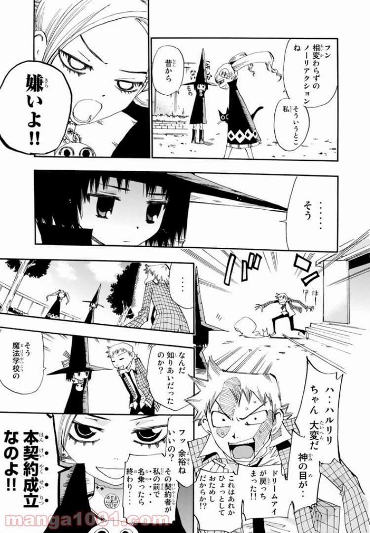 ページ 23 — 第19話