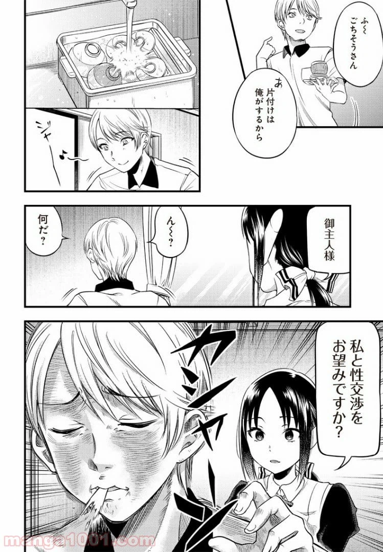 ページ 10 — 第28話