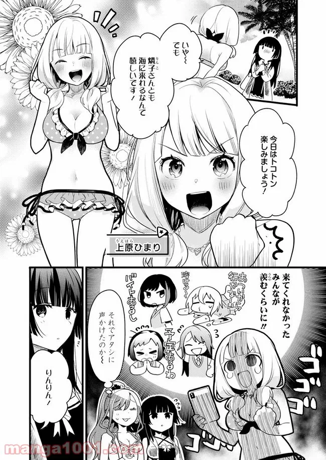 ページ 14 — 第3話