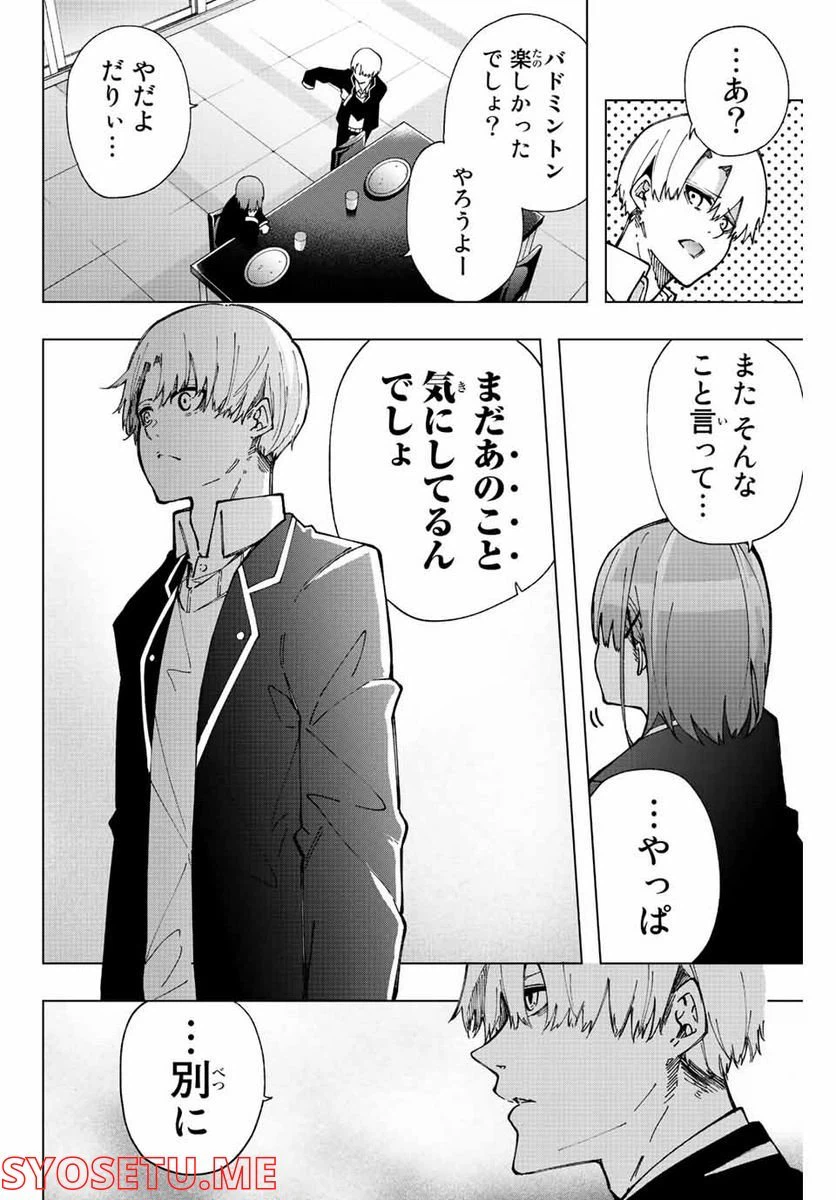 ページ 8 — 第2話