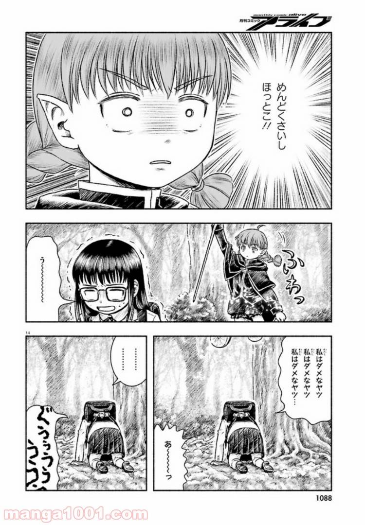 ページ 14 — 第5話