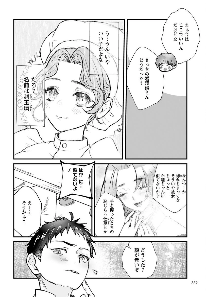 ページ 12 — 第12話