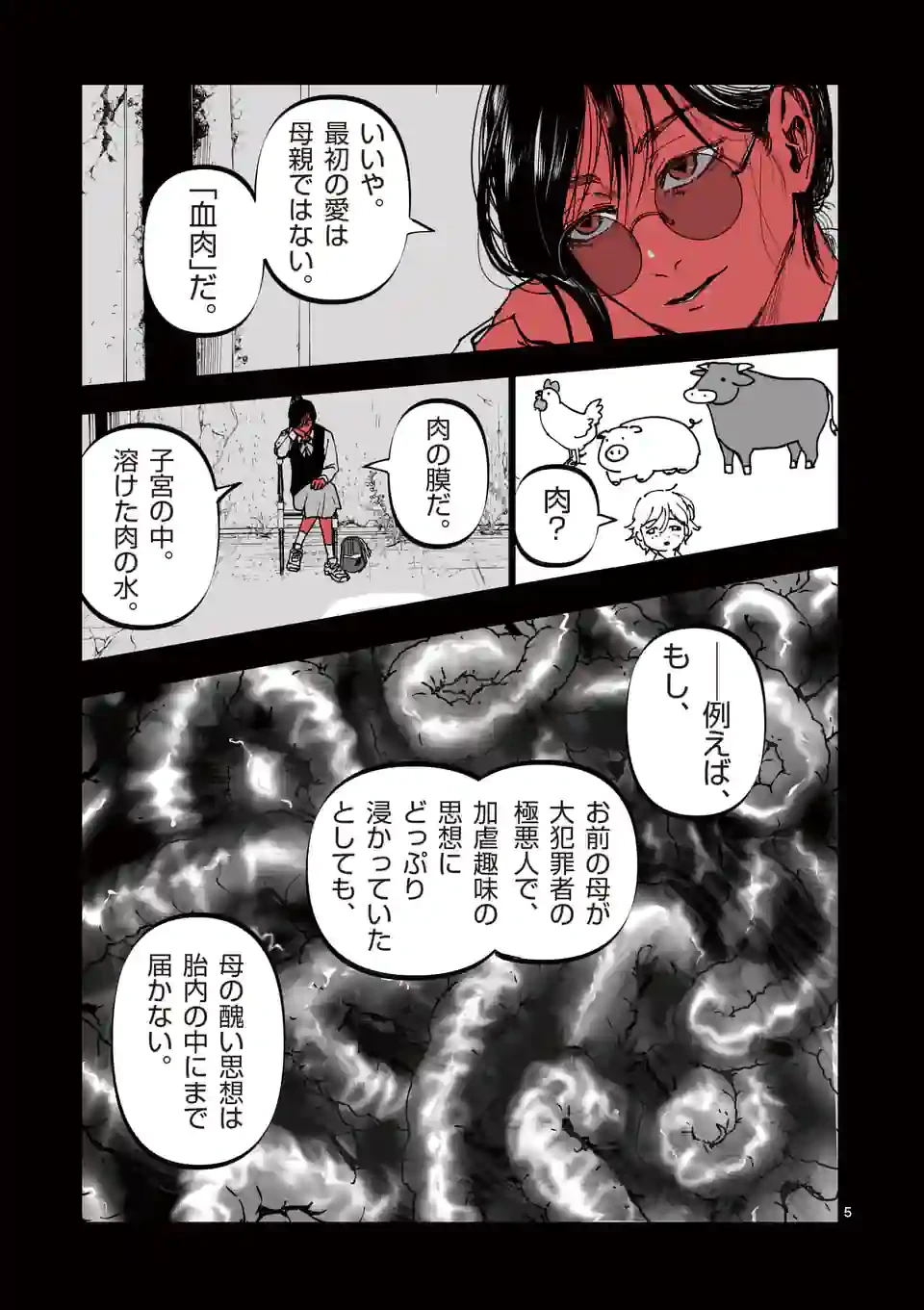 ページ 5 — 第34話