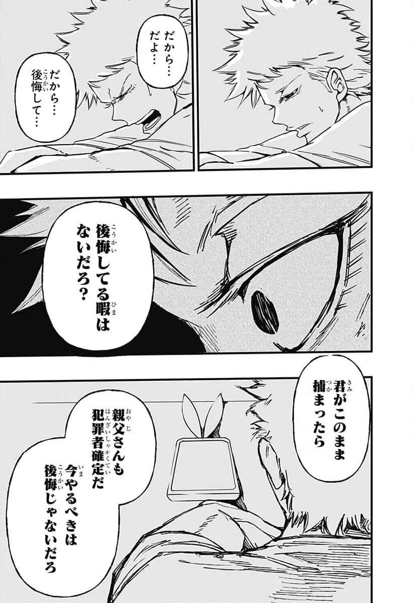 ページ 9 — 第21話