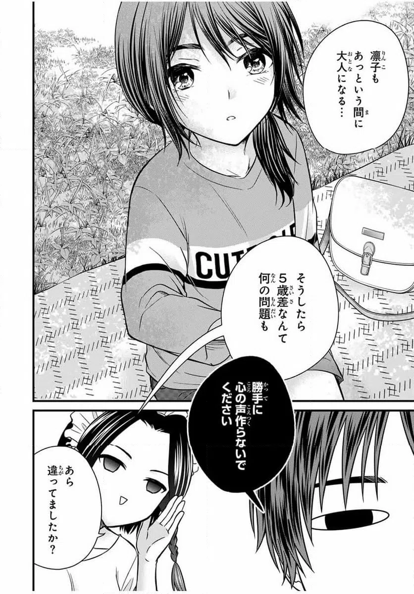 ページ 8 — 第138話