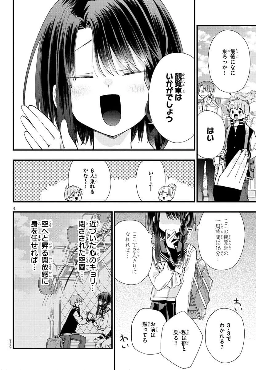 ページ 6 — 第9話