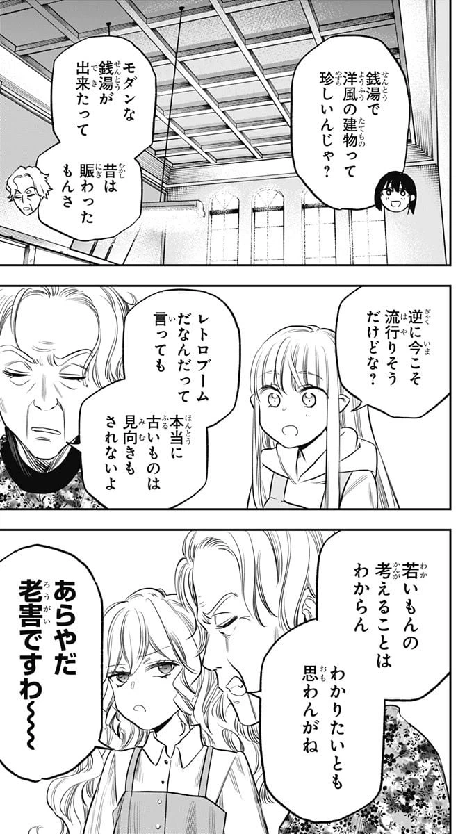 ページ 9 — 第10話