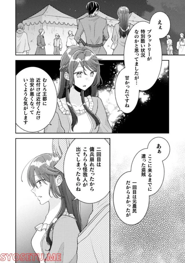 ページ 16 — 第18話