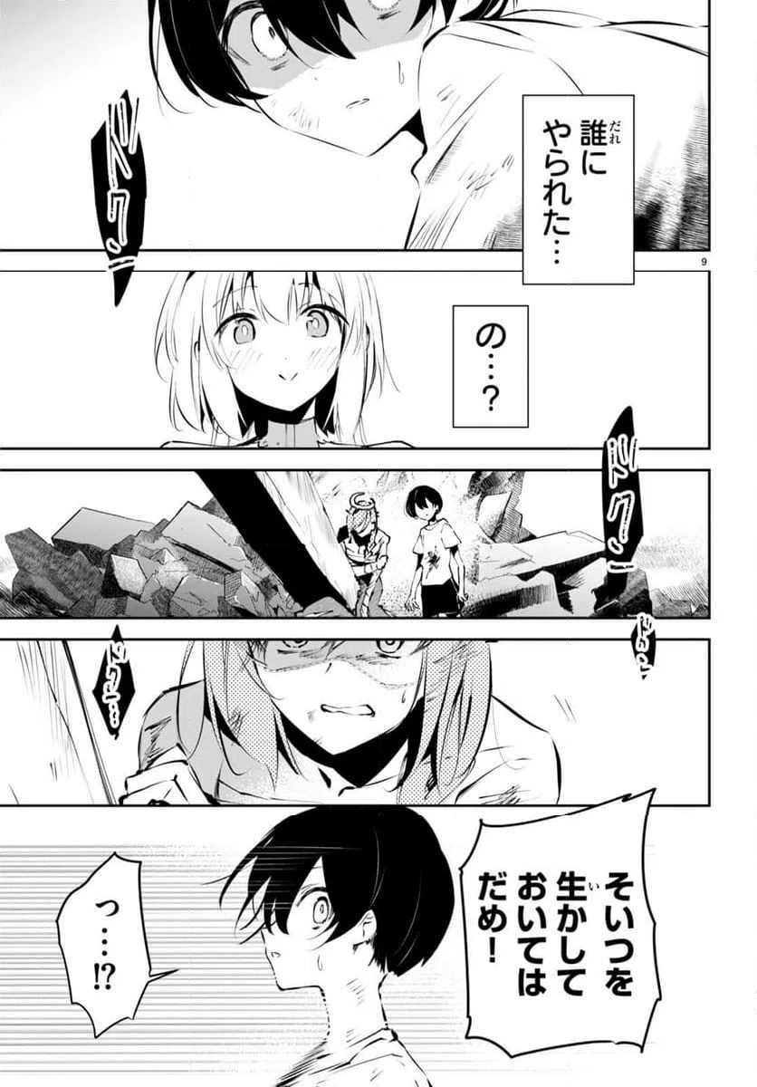 ページ 9 — 第11話