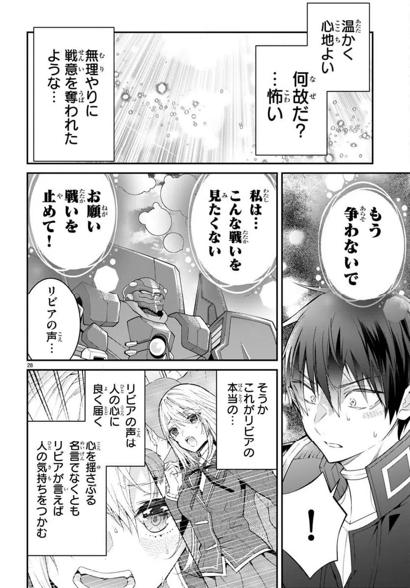 ページ 28 — 第59話