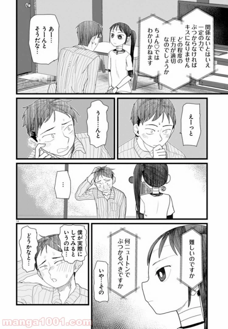 ページ 3 — 第10.3話