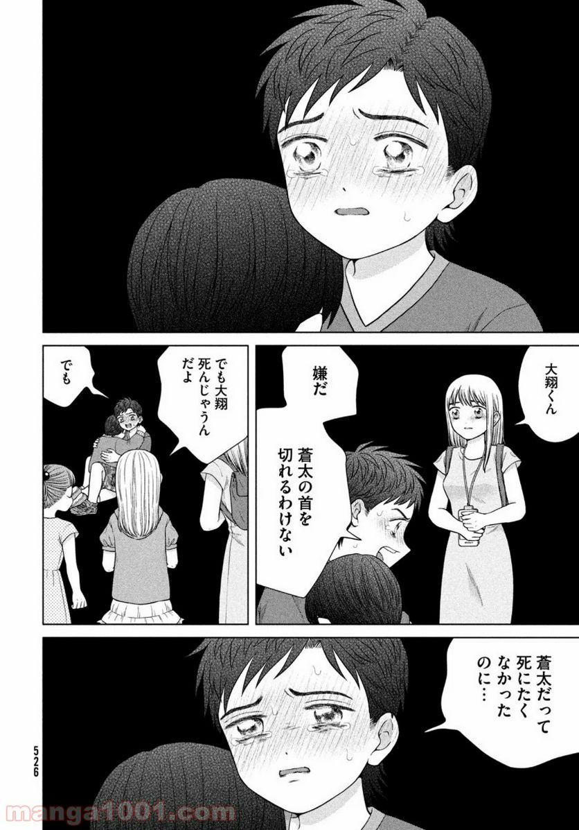 ページ 12 — 第37話