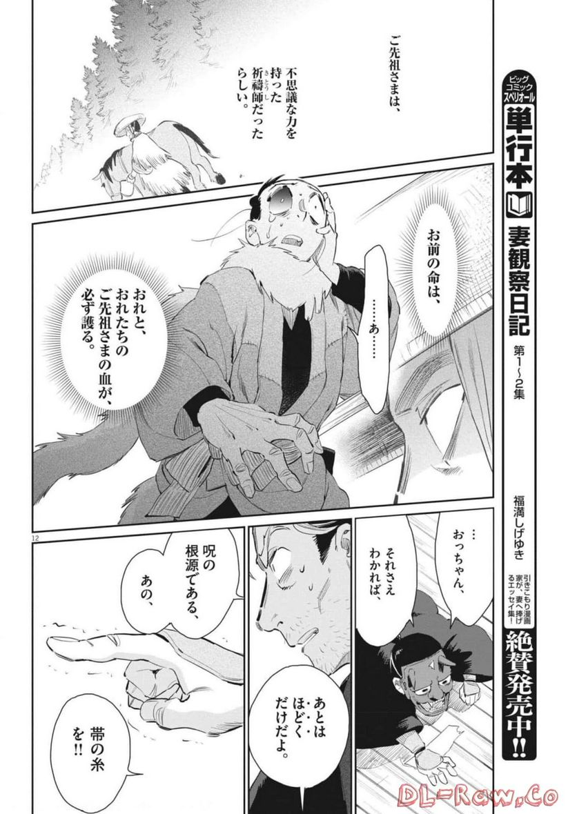 ページ 12 — 第47話