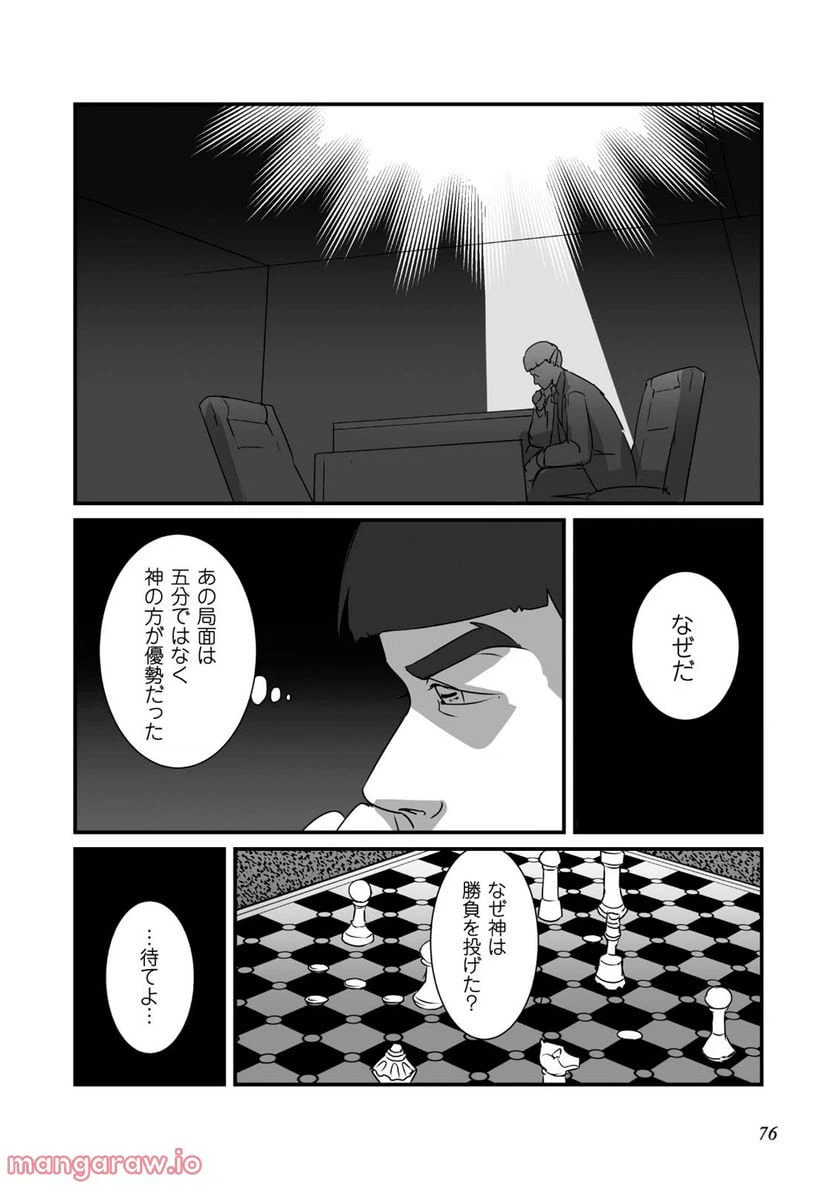 ページ 28 — 第8話