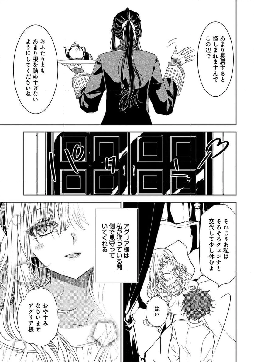 ページ 17 — 第21話