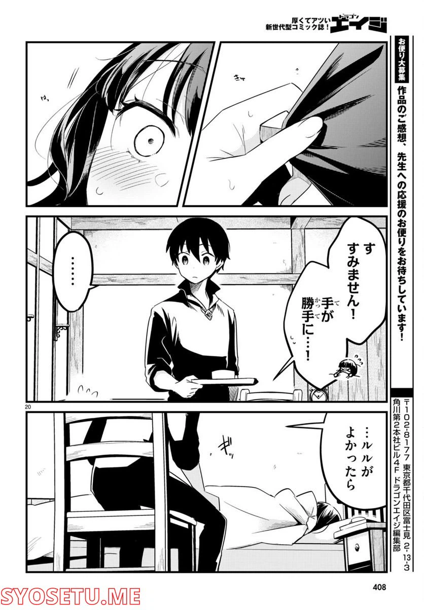 ページ 20 — 第8話