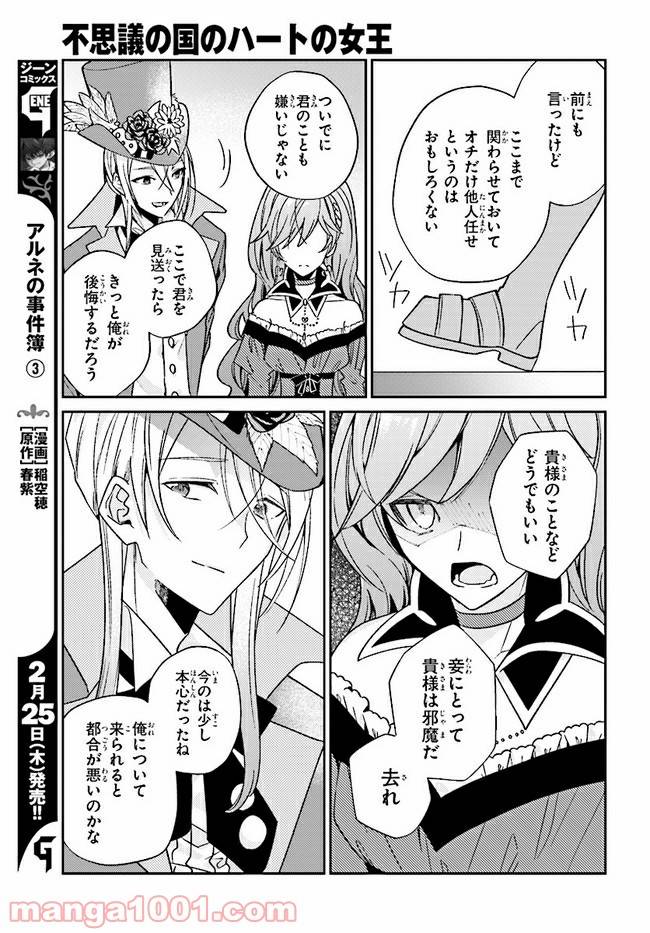 ページ 3 — 第8.2話