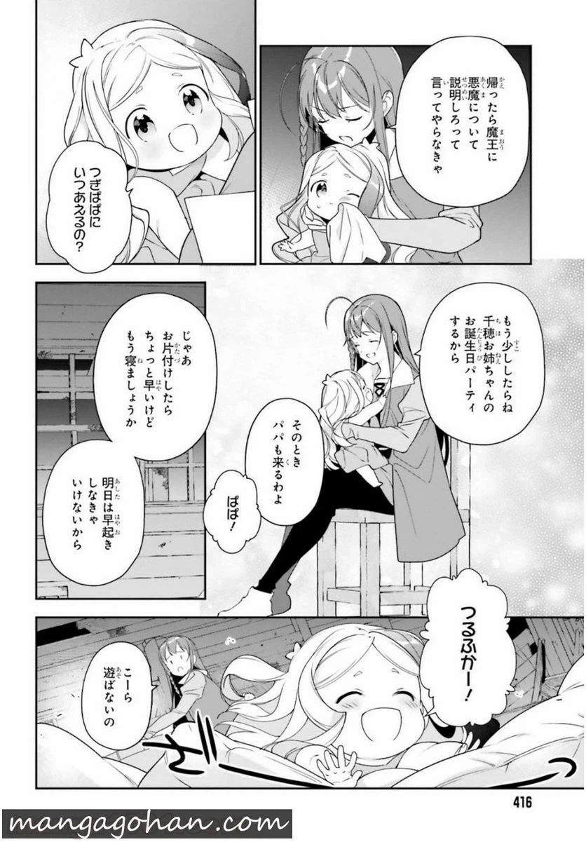 ページ 20 — 第83話