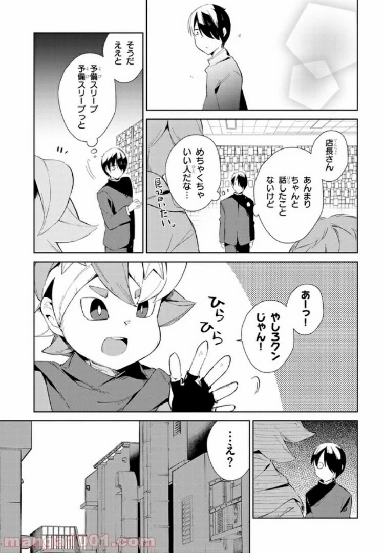 ページ 7 — 第13話