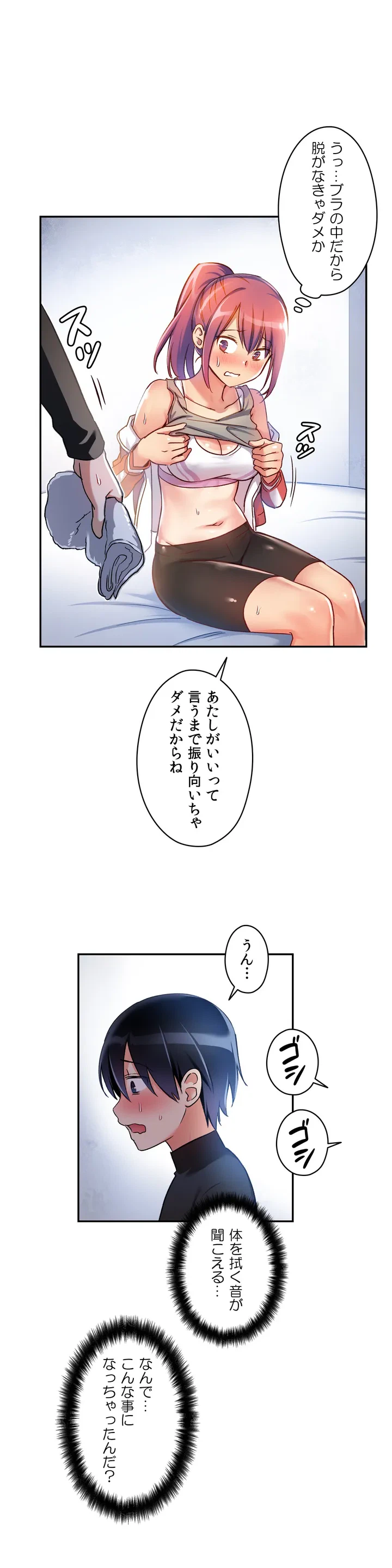 ページ 14 — 第2話
